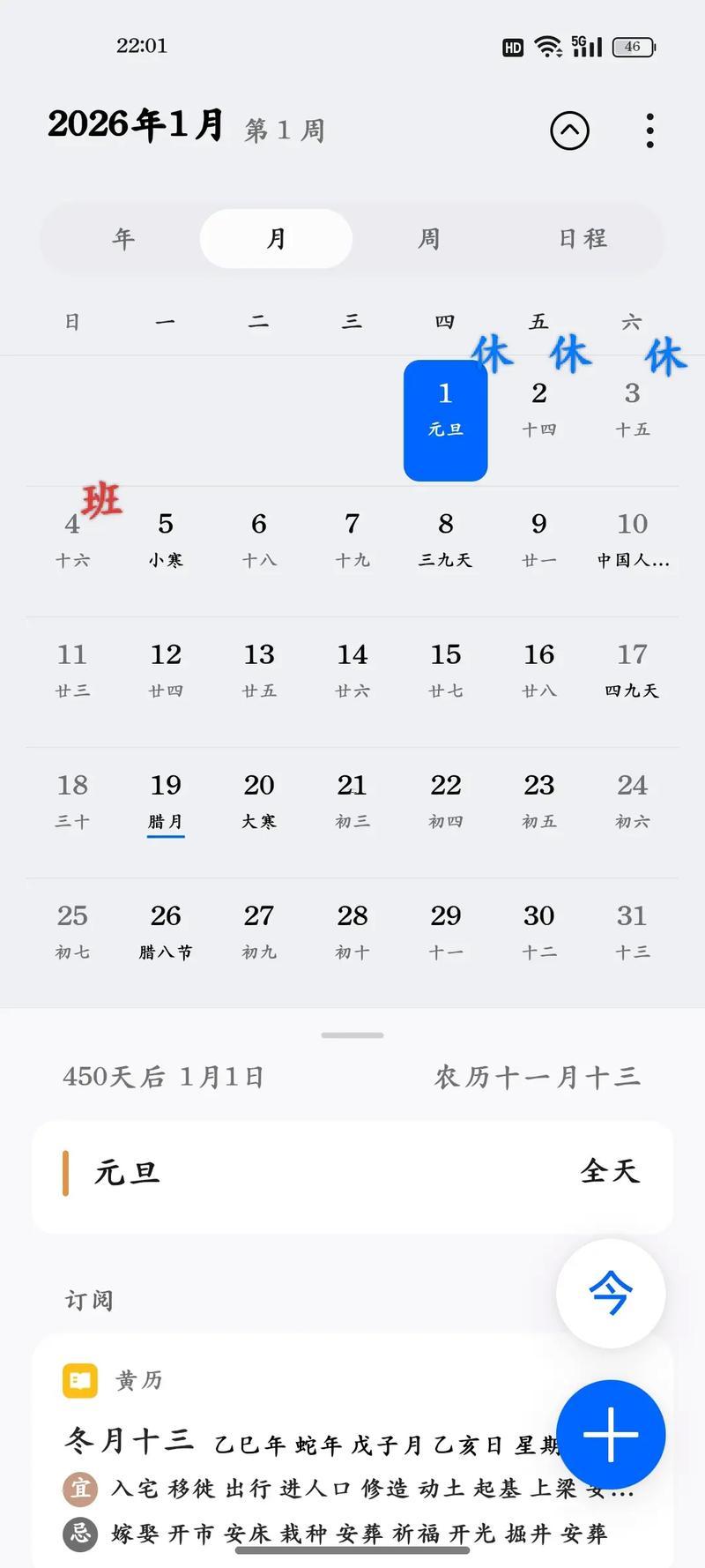 2026年10月最佳日子