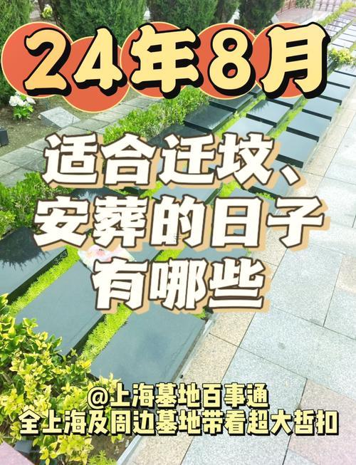 2025年8月遷葬吉日