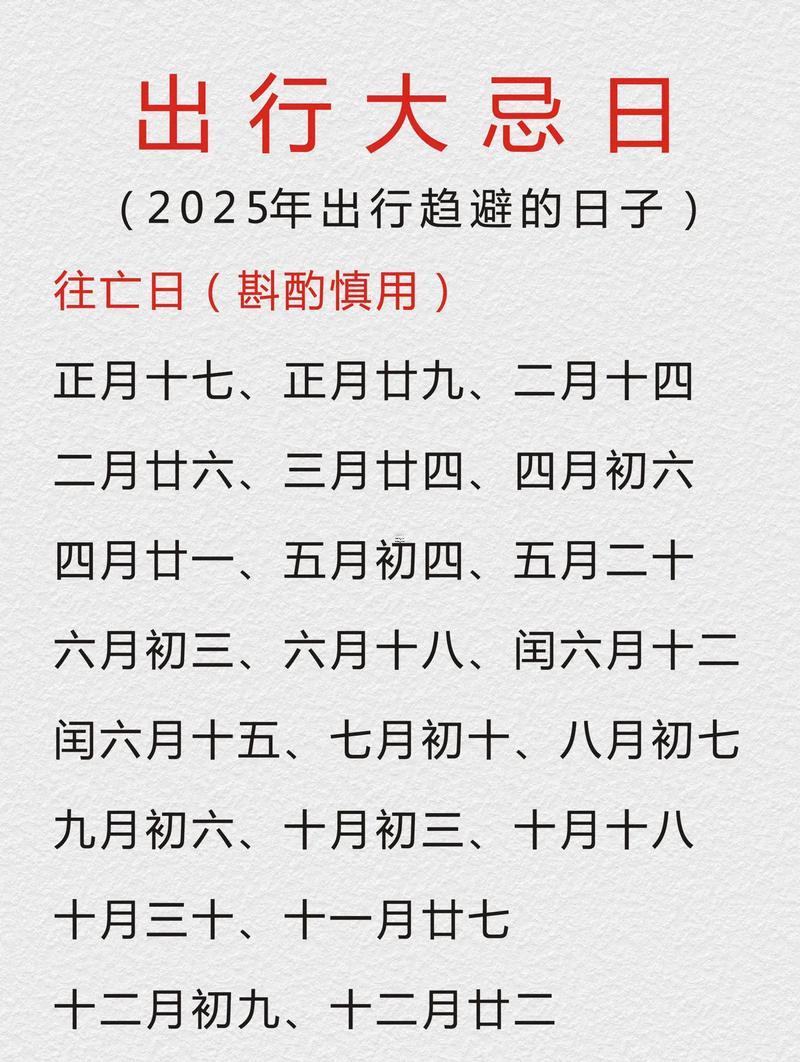 2025年農(nóng)歷9月出行吉日