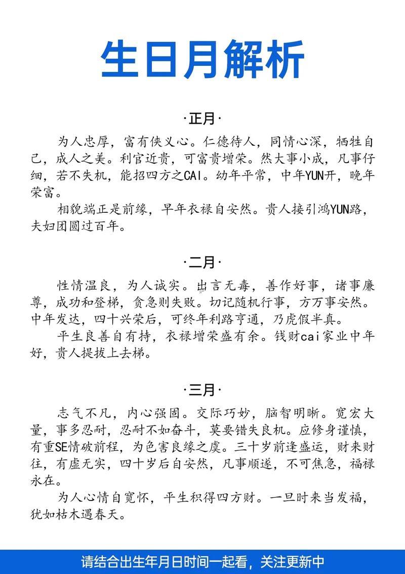 發(fā)財(cái)出生月份一覽表