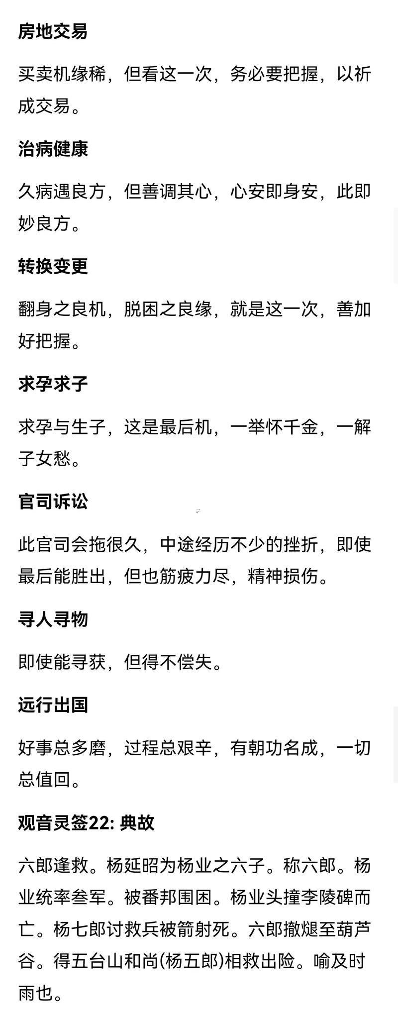 觀音靈簽91