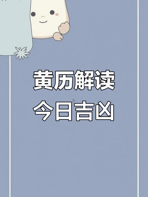 4月26日黃歷黃道吉日有哪些