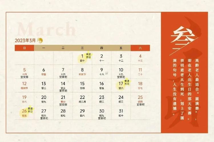 2025年8月落葬吉日密傳