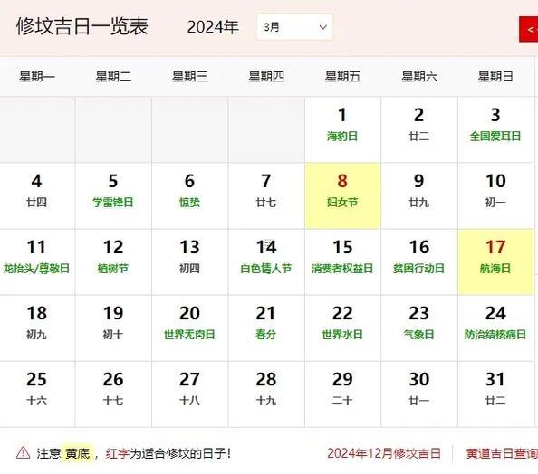 2026年4月安葬吉日