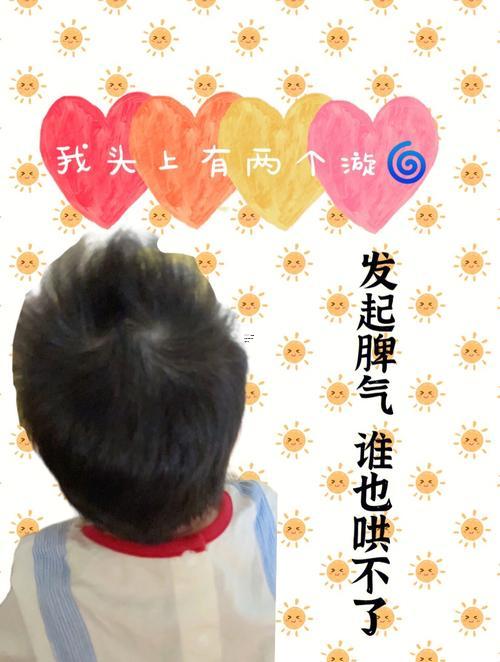 頭上三個(gè)旋得男孩