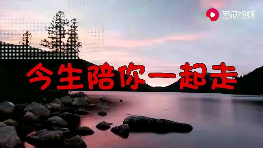 今生的約定
