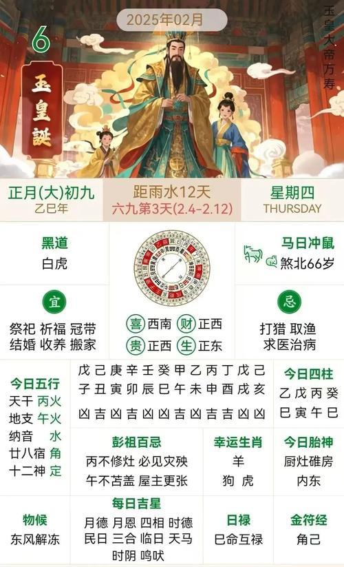 2025年9月份黃歷考