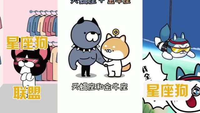 星座狗聯(lián)盟天秤座