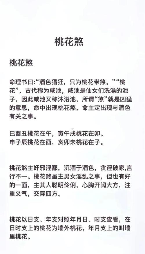 算命說我一輩子犯桃花