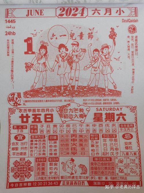 老黃歷吉日查詢6月23日