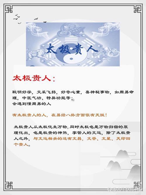 日柱月德貴人華蓋陰差陽錯