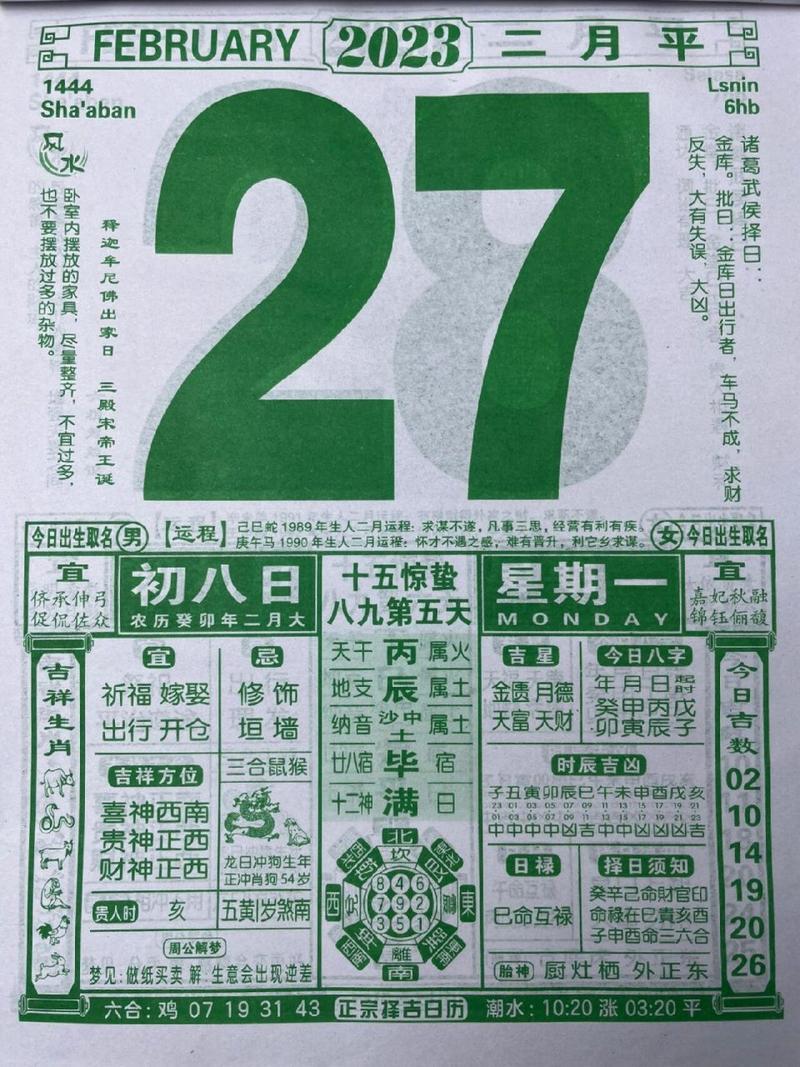 老黃歷兇吉日歷表