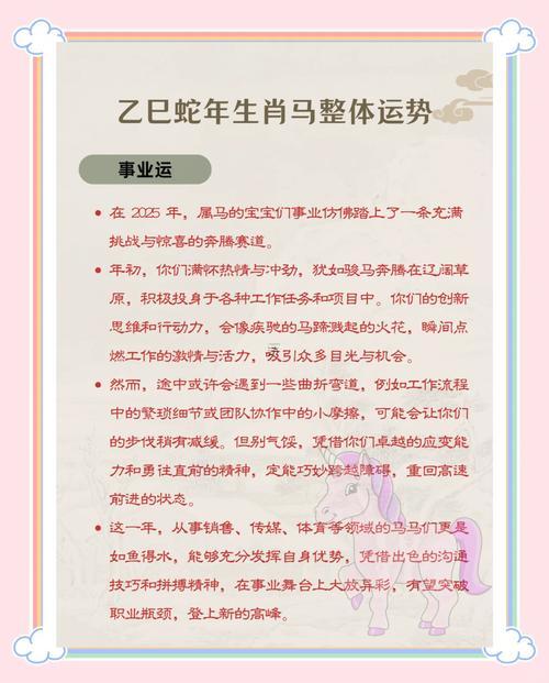2025年屬馬的運(yùn)勢(shì)怎么樣