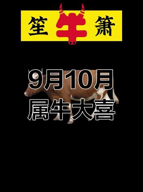 屬牛陰歷九月