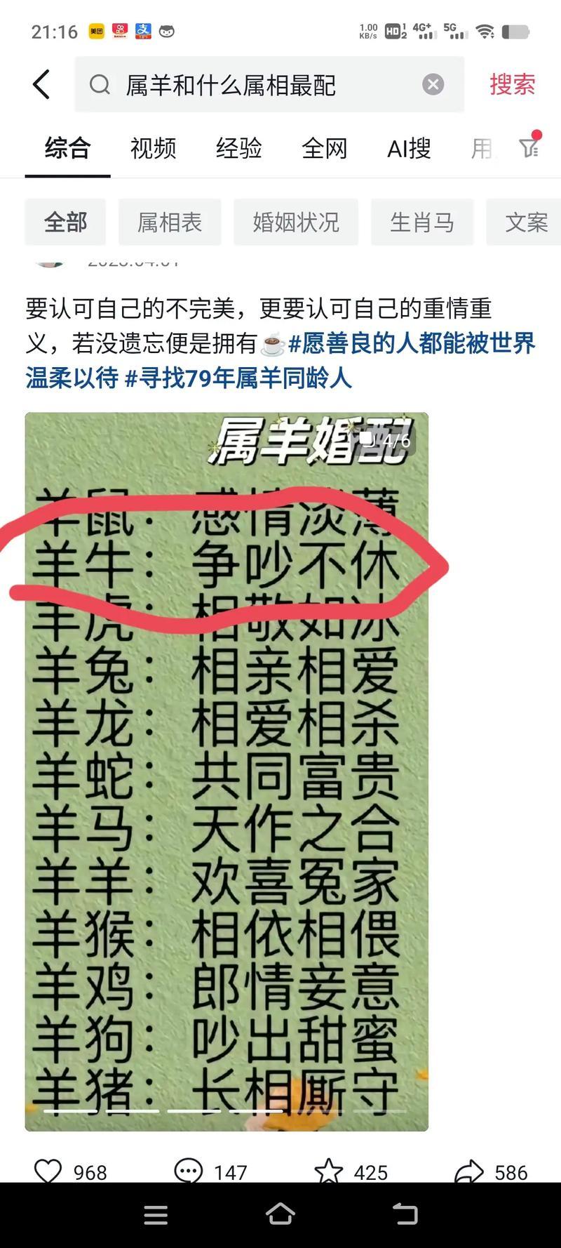 91年羊跟82年狗婚配