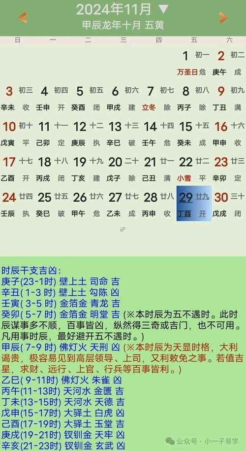 二零二零的黃道吉日