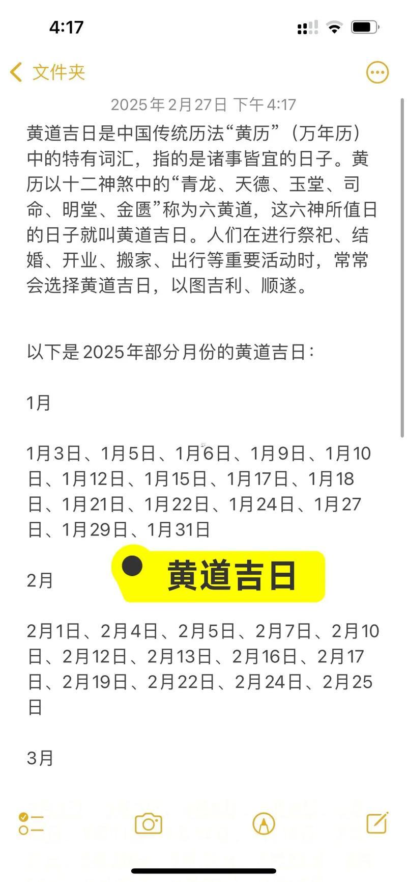 2025年9月看病吉日查詢