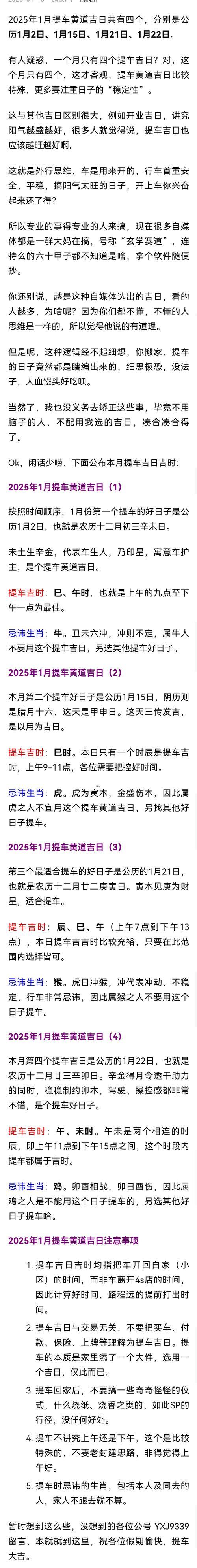2025年12月提車吉日查詢