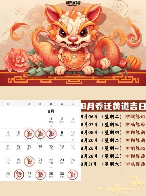 20258月搬家入宅吉日查詢表