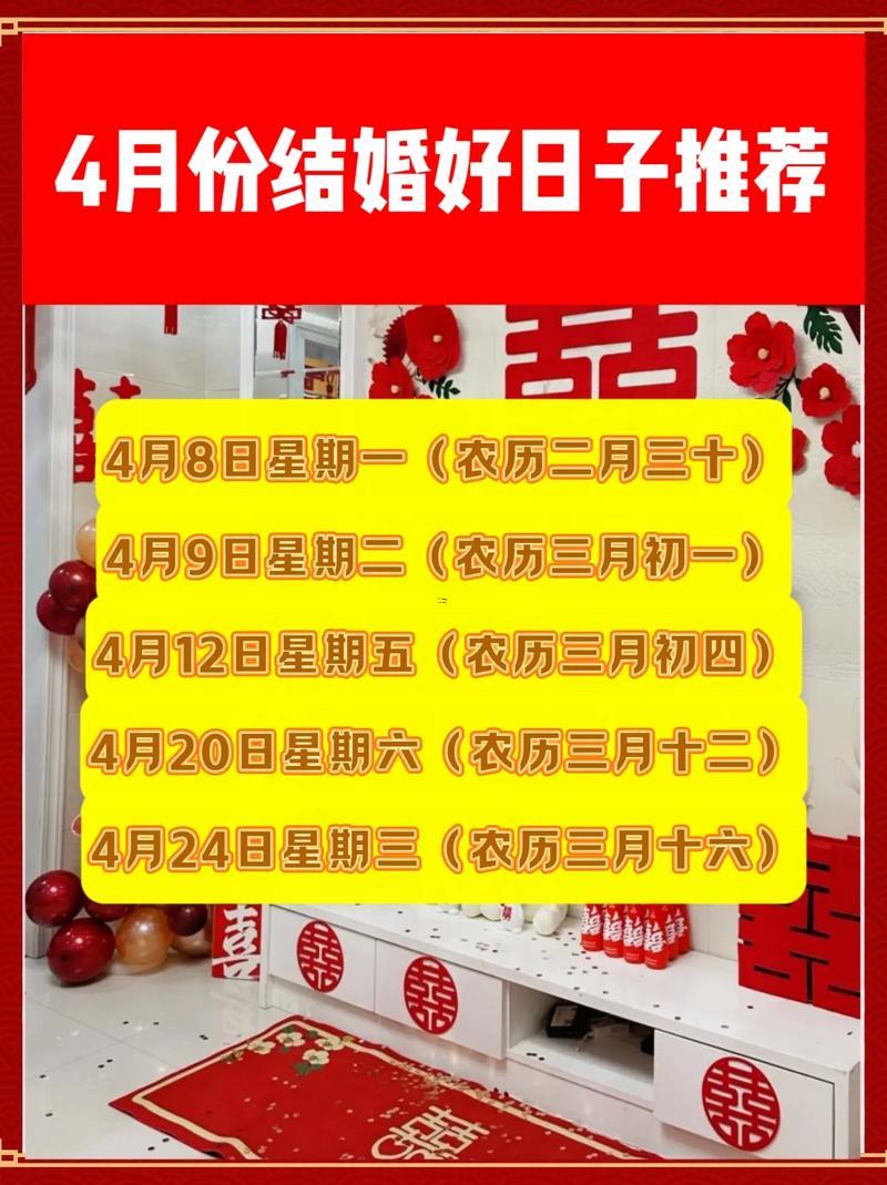 四月最佳接房吉日