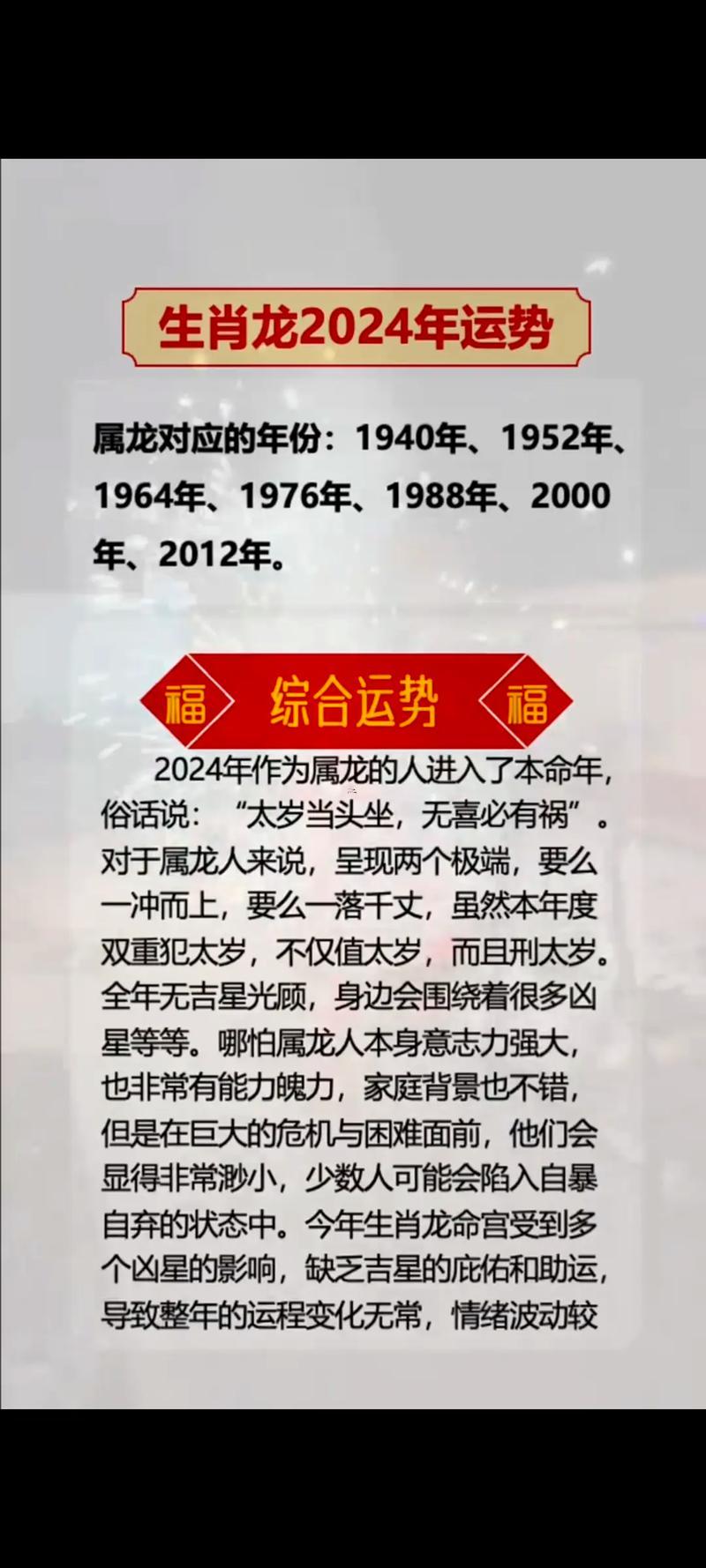 龍年運(yùn)勢