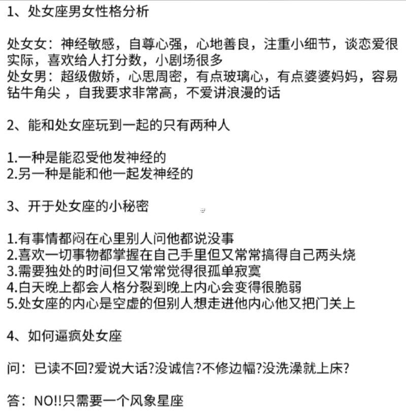 處女座男性格好不好