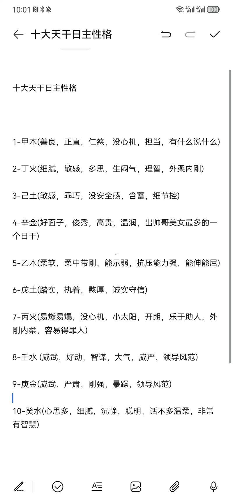 八字看性格