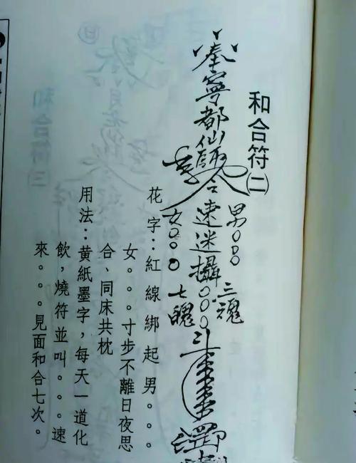 姻緣符怎么用才管用果