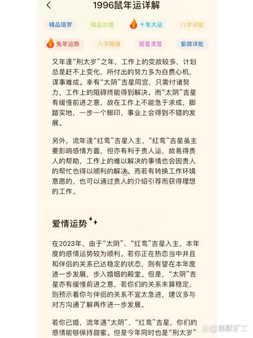 屬鼠1996澗下水命詳解