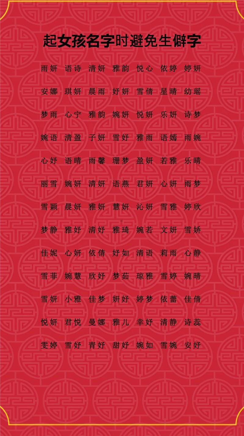 女孩起名用什么東西字順利