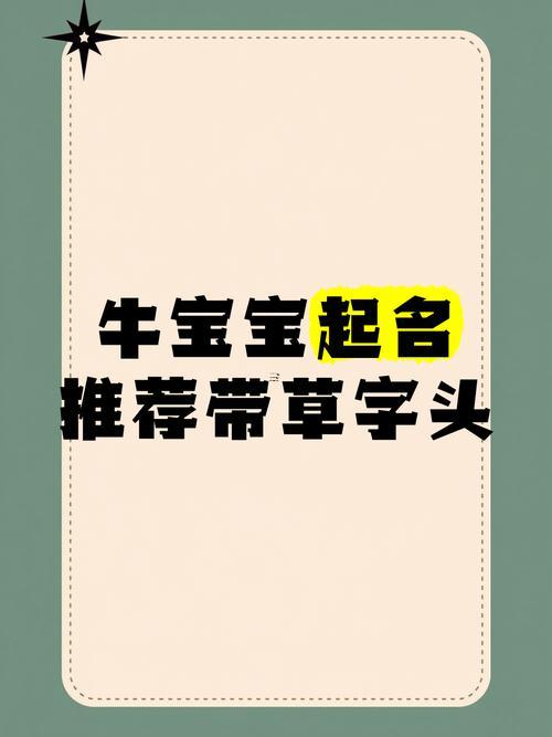 牛寶寶起名大全
