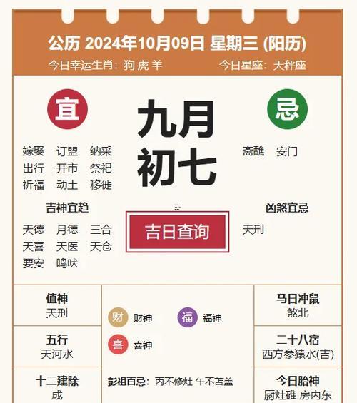 9月黃道吉日一覽表老