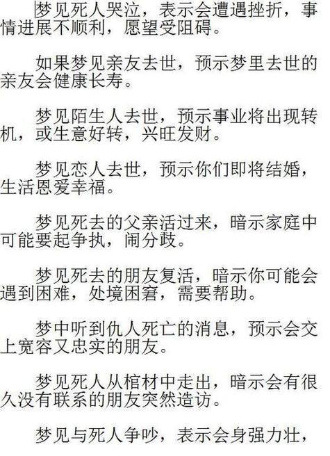 夢見死去的人與自己說話周公解夢