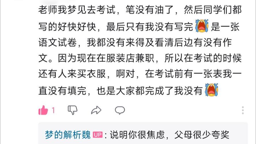 夢(mèng)見考試啥也不會(huì)