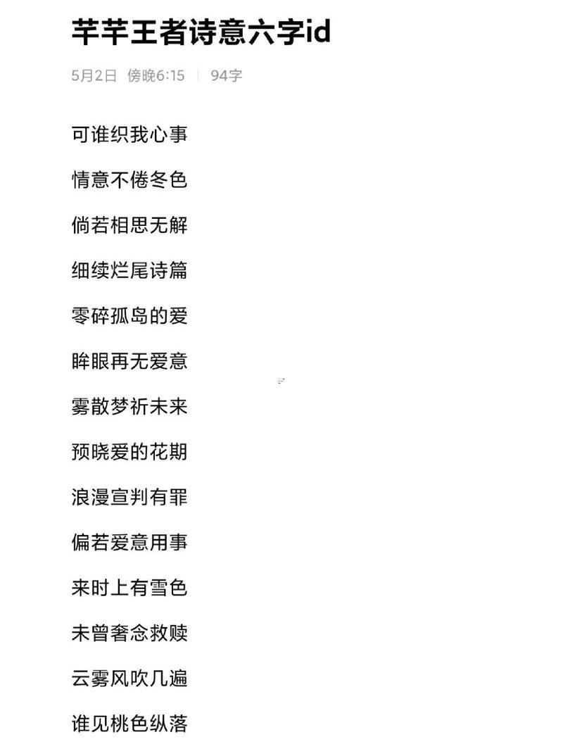 詩意唯美游戲id