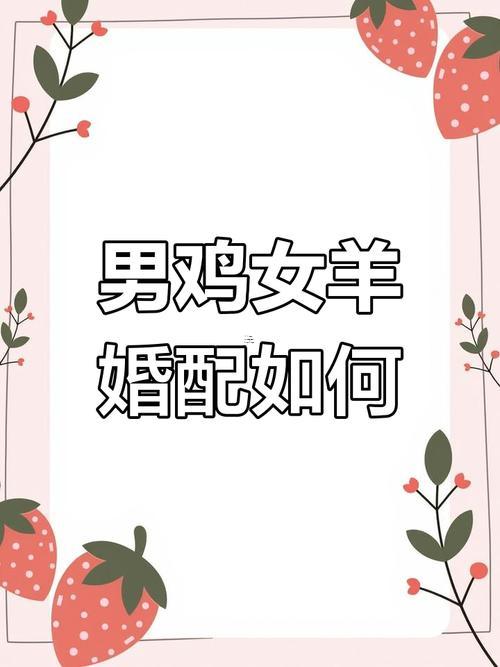屬雞得跟屬馬得婚配合適嗎