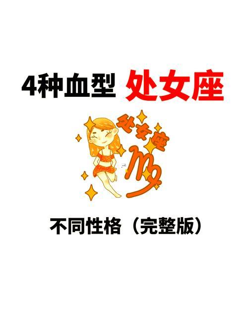 處女座都有哪部分