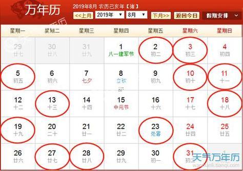 8月滿月黃道吉日
