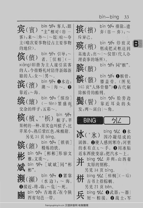 賓字五行屬什么