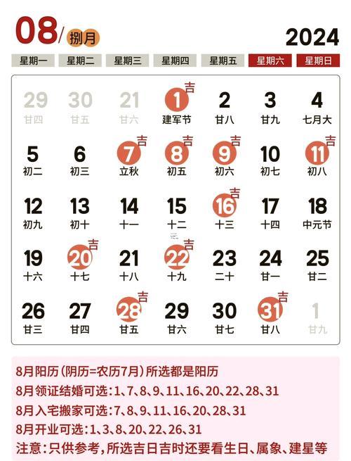 26年8月搬家好日子