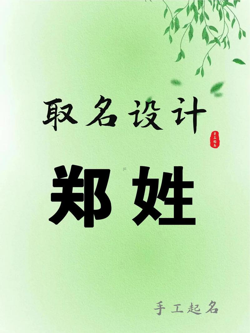 鄭取名字男生3個字取名網(wǎng)