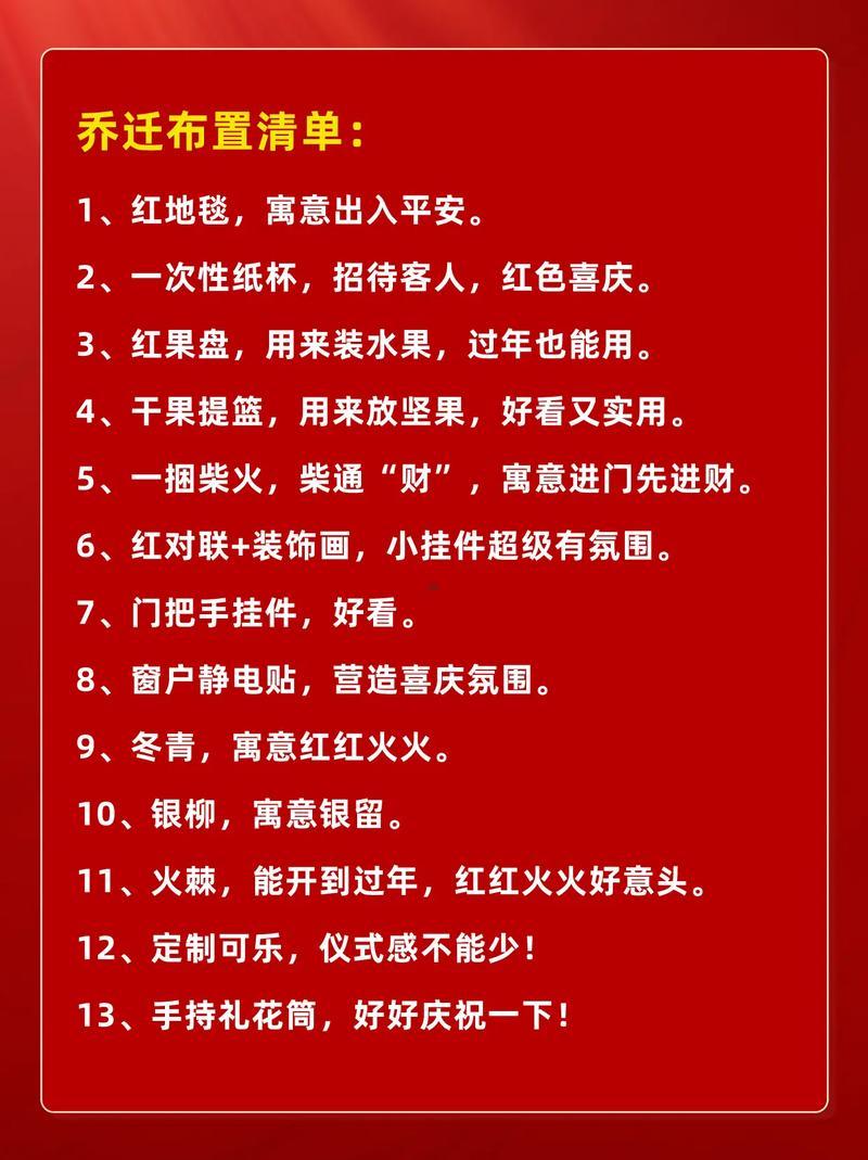 八月份喬遷吉日有什么