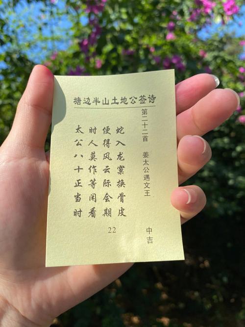 土的公靈簽