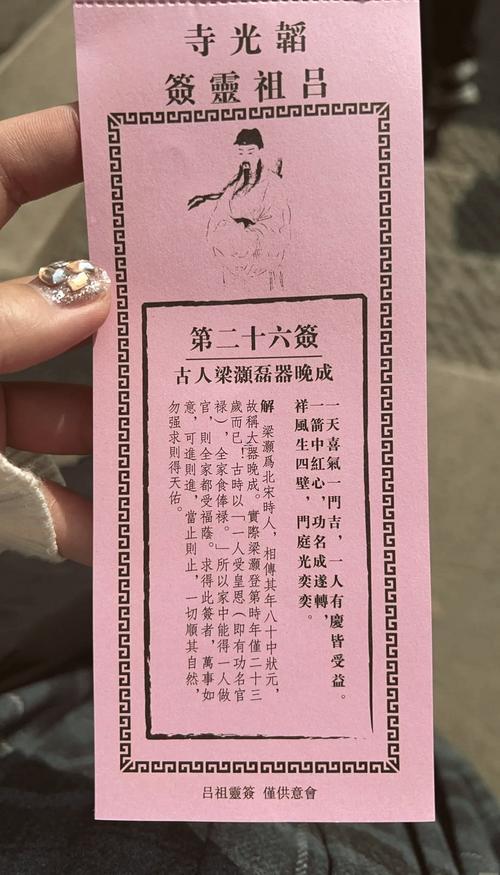媽祖天后靈簽四十六簽