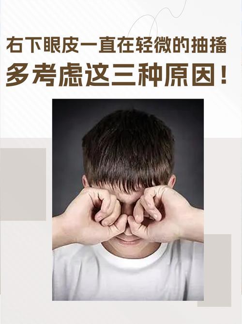 下眼瞼始終跳
