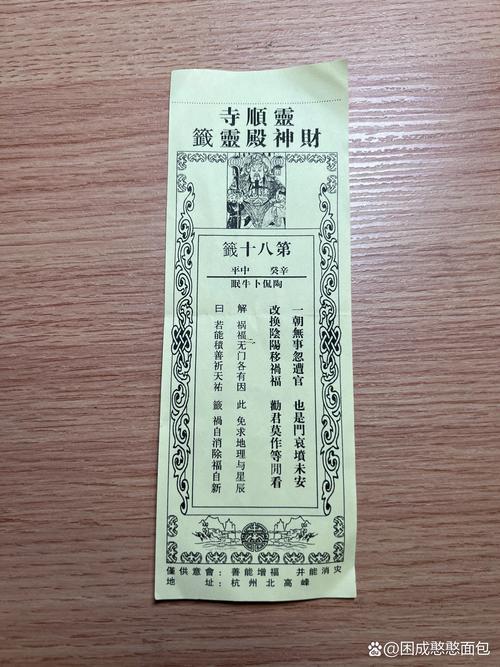 觀音靈簽85