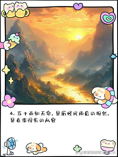 50歲是什么年華