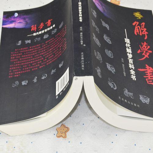 周公解夢(mèng)破解大全免費(fèi)