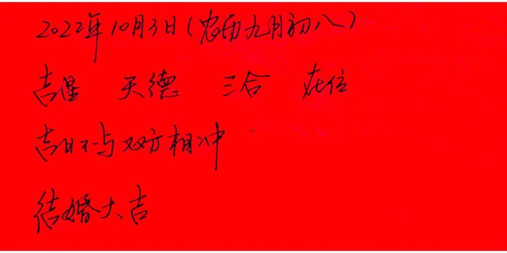 婚禮吉日怎么確定男女