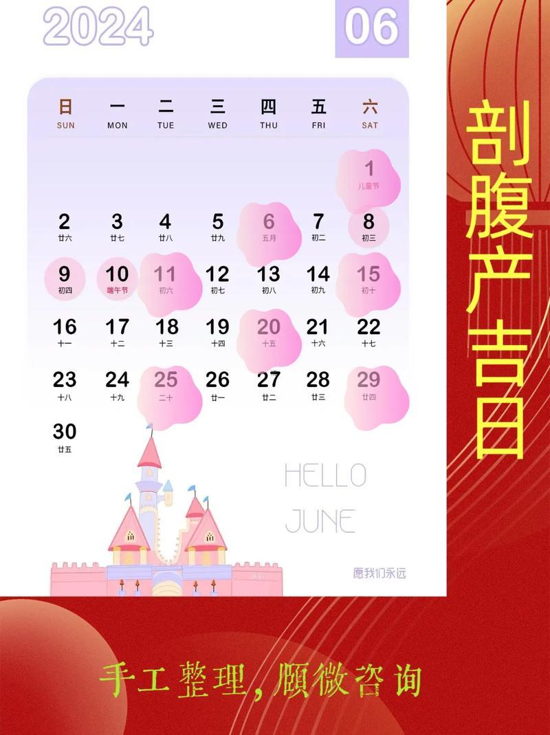 剖腹產(chǎn)黃道吉日四月